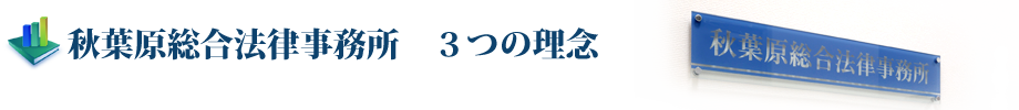 3つの理念